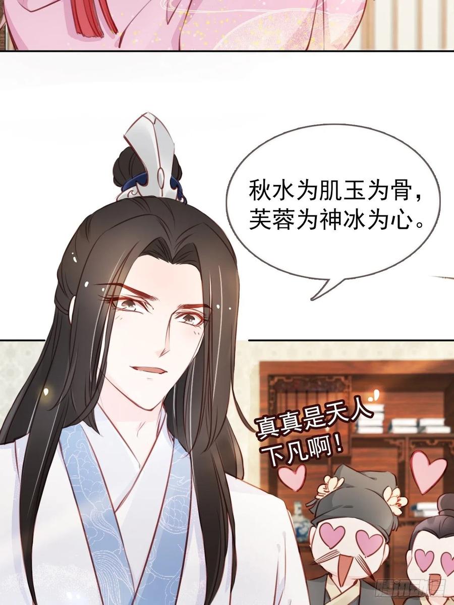 《她成了病娇君王的白月光》045 姜如女装惊为天人 第27页