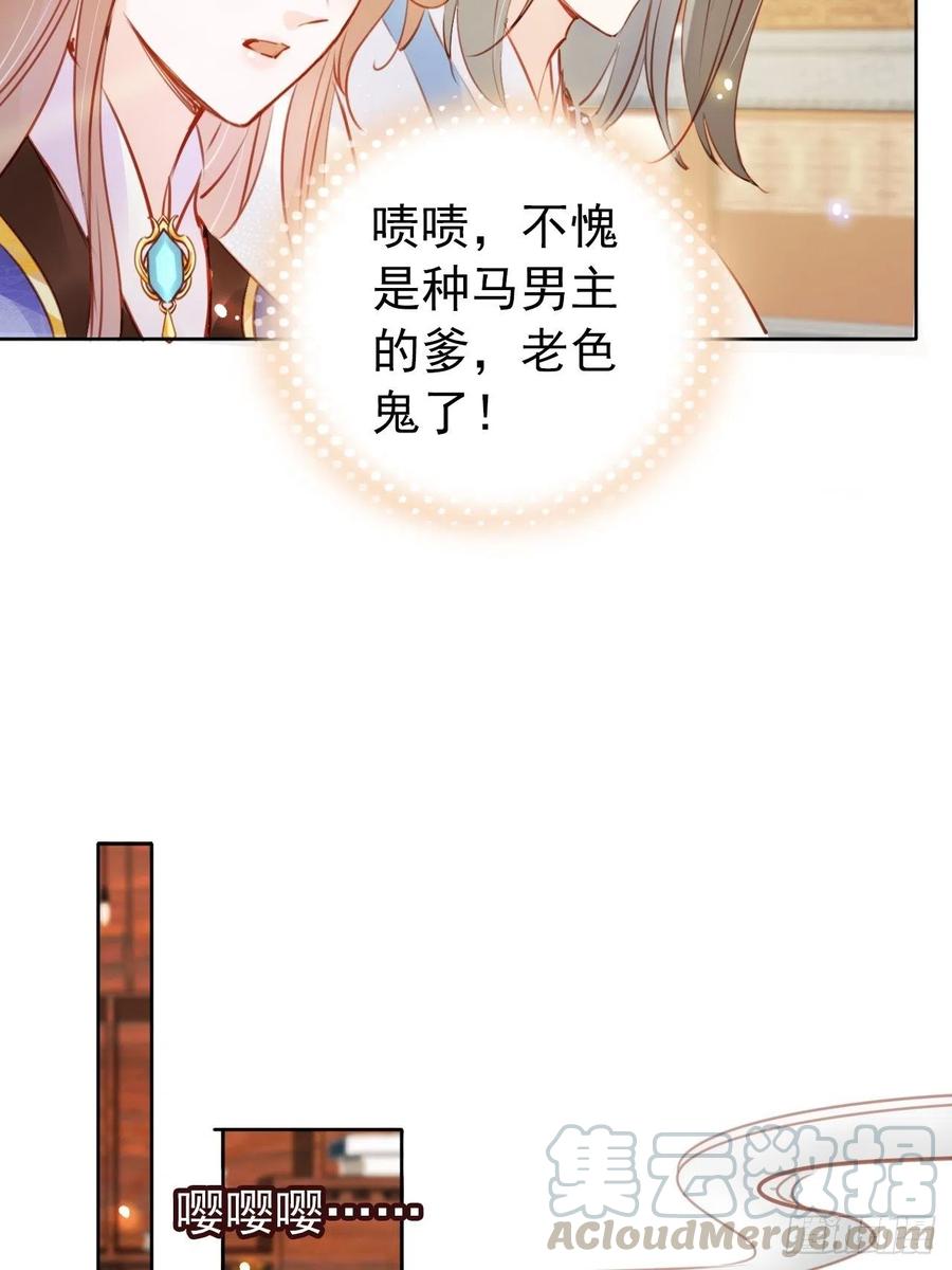 《她成了病娇君王的白月光》045 姜如女装惊为天人 第5页