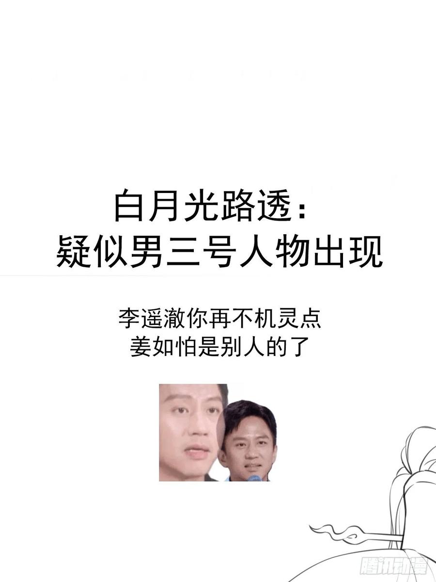 《她成了病娇君王的白月光》045 姜如女装惊为天人 第42页