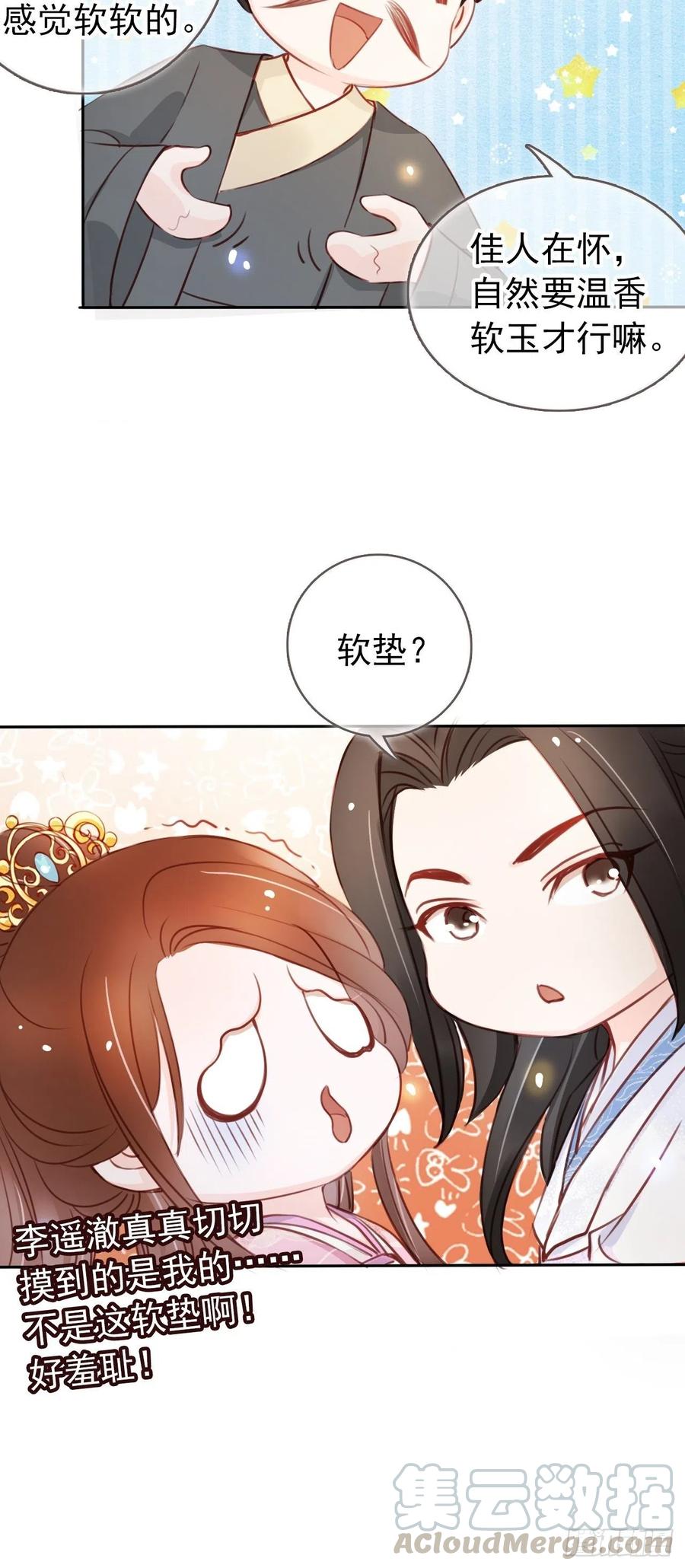 《她成了病娇君王的白月光》045 姜如女装惊为天人 第33页
