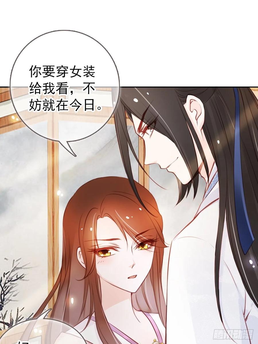 《她成了病娇君王的白月光》045 姜如女装惊为天人 第23页