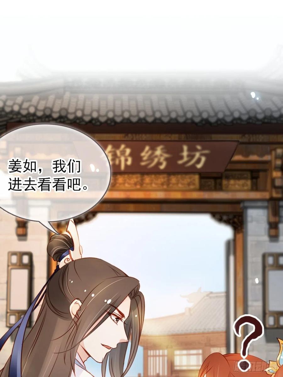 《她成了病娇君王的白月光》045 姜如女装惊为天人 第11页