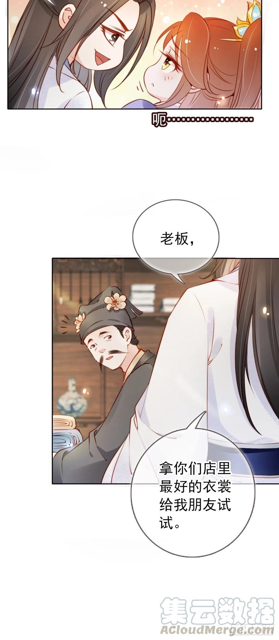 《她成了病娇君王的白月光》045 姜如女装惊为天人 第13页