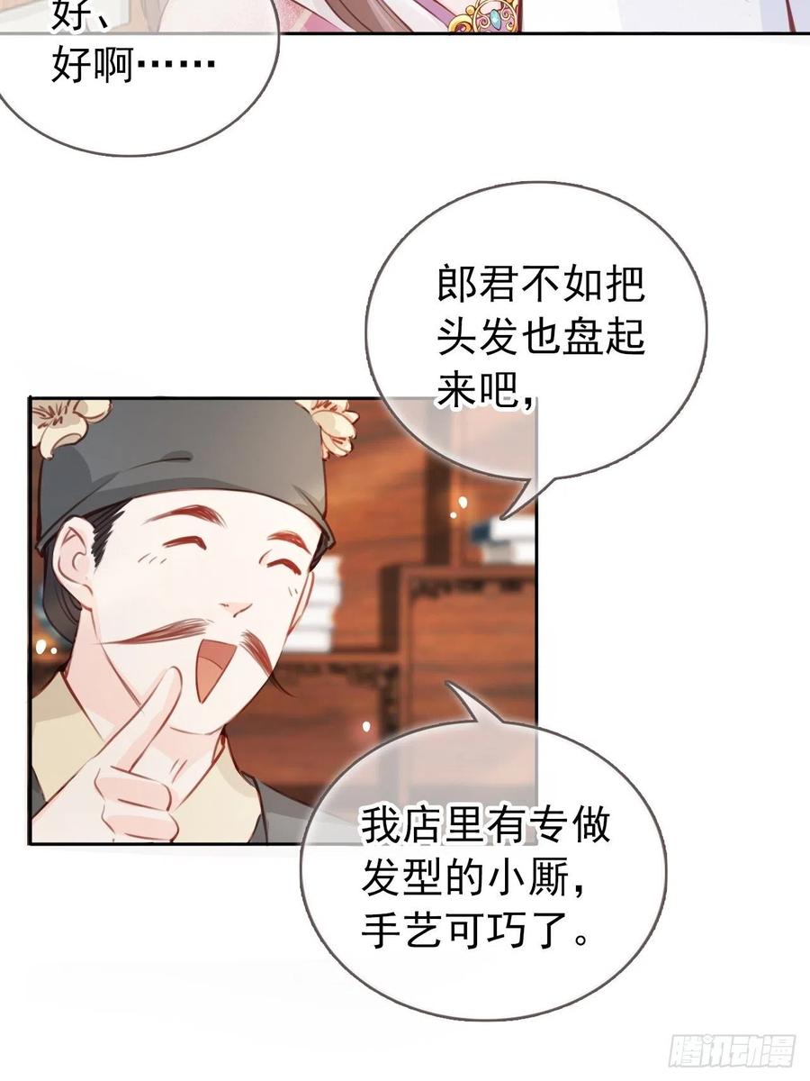 《她成了病娇君王的白月光》045 姜如女装惊为天人 第24页