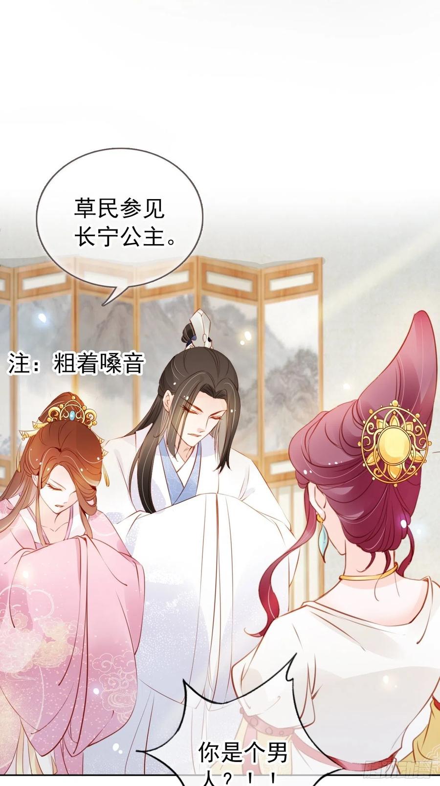 《她成了病娇君王的白月光》045 姜如女装惊为天人 第39页