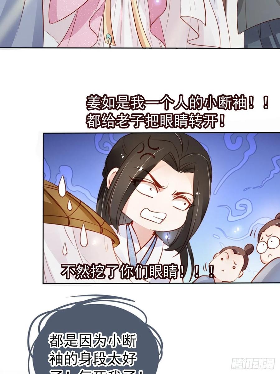 《她成了病娇君王的白月光》046 只能我一个人看 第22页