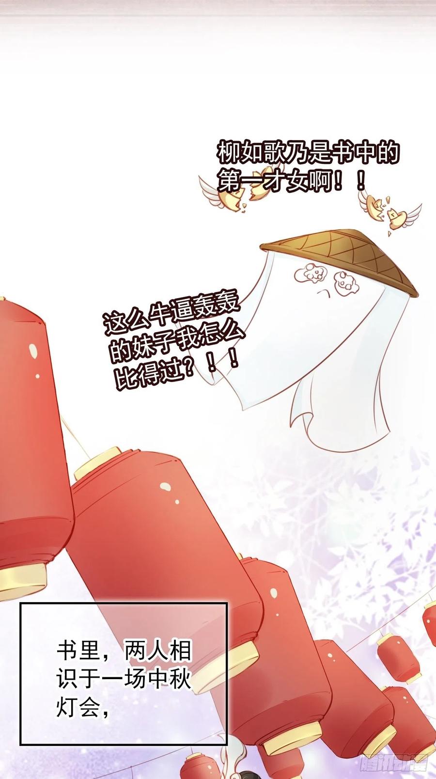 《她成了病娇君王的白月光》046 只能我一个人看 第39页