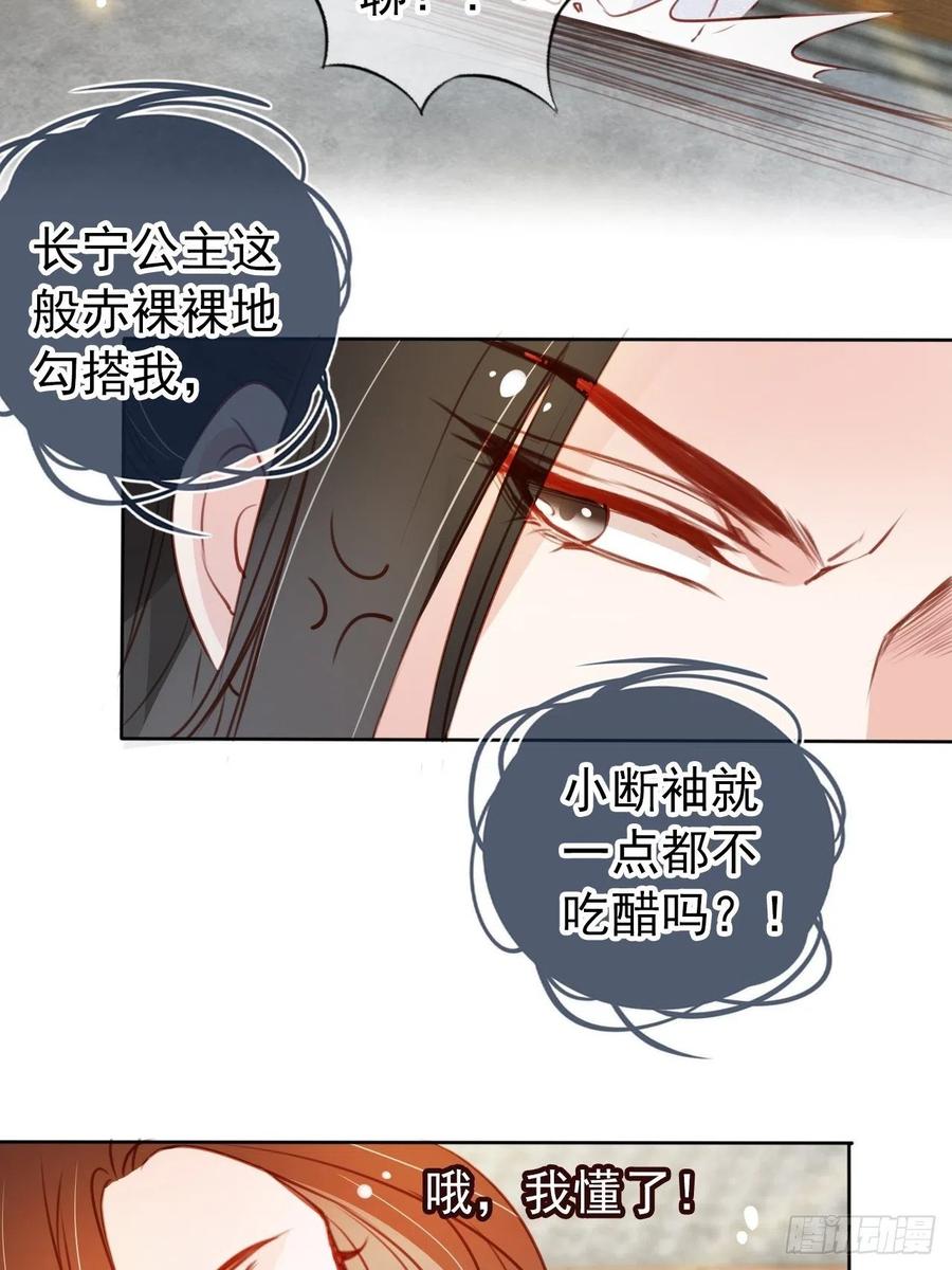 《她成了病娇君王的白月光》046 只能我一个人看 第11页