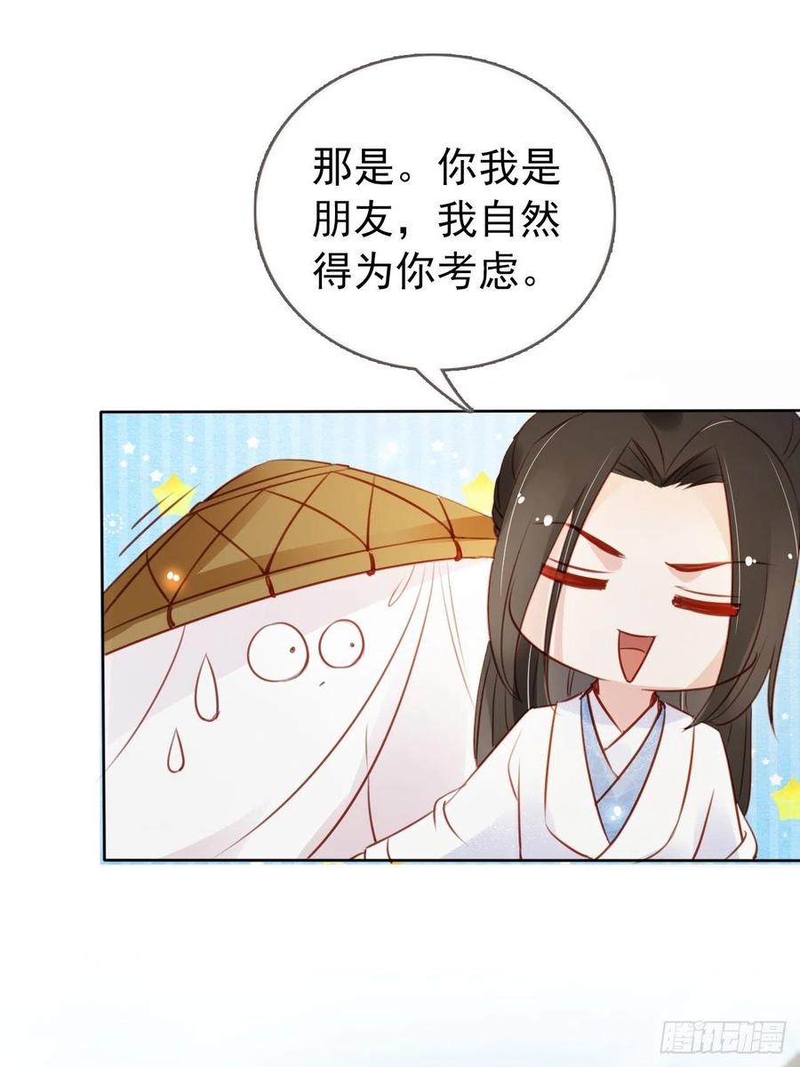《她成了病娇君王的白月光》046 只能我一个人看 第20页