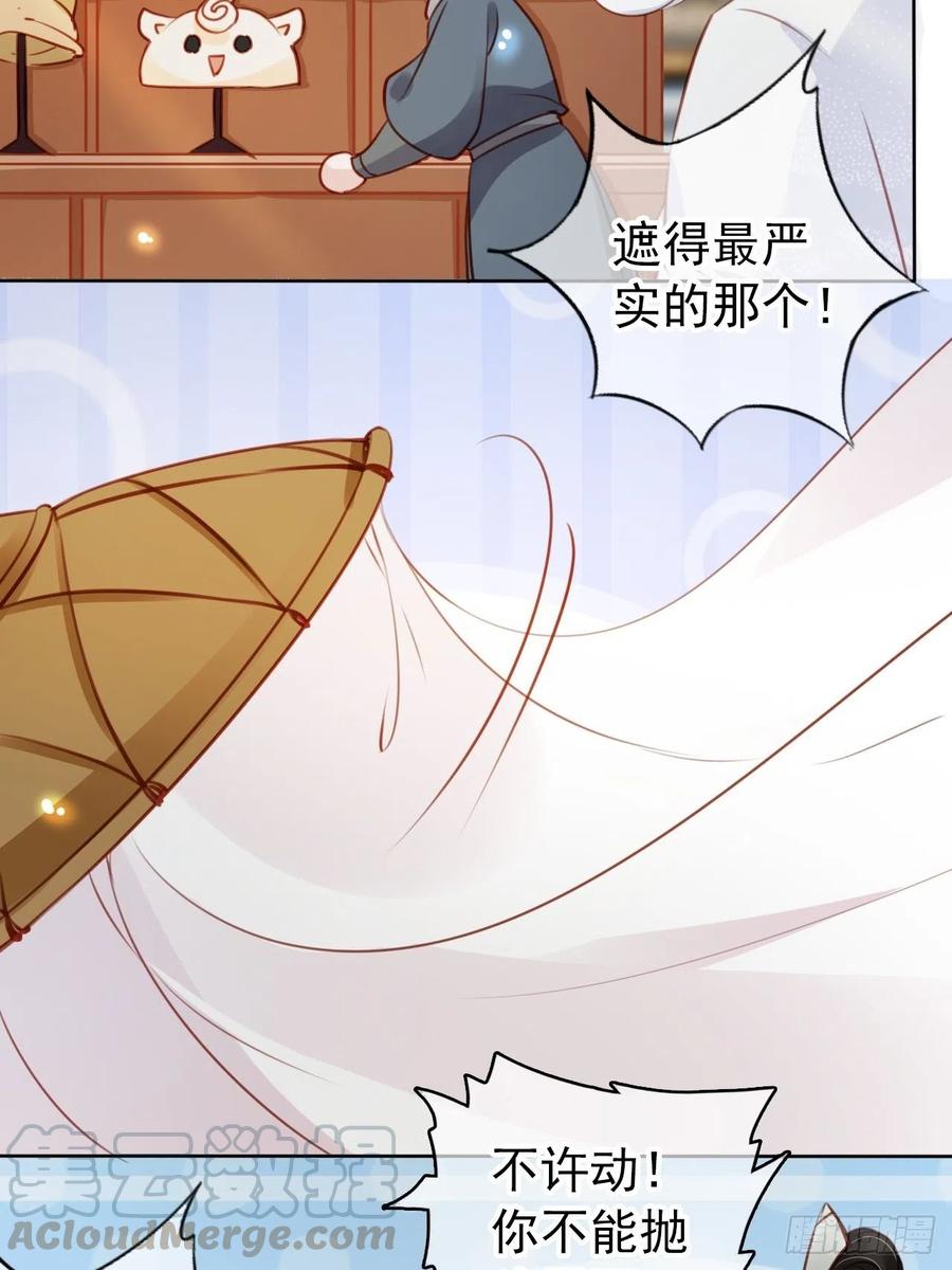 《她成了病娇君王的白月光》046 只能我一个人看 第17页