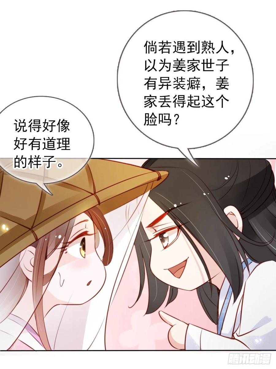 《她成了病娇君王的白月光》046 只能我一个人看 第19页