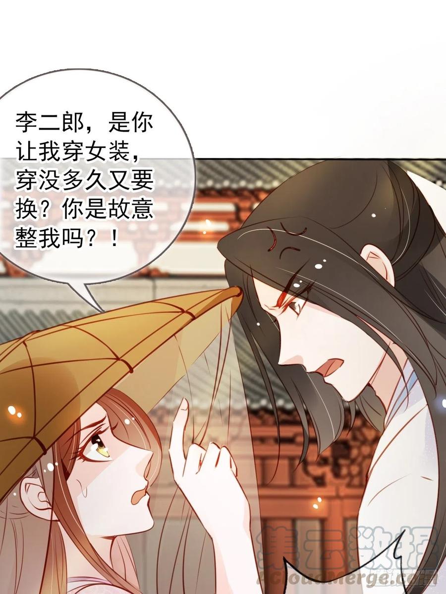 《她成了病娇君王的白月光》046 只能我一个人看 第25页