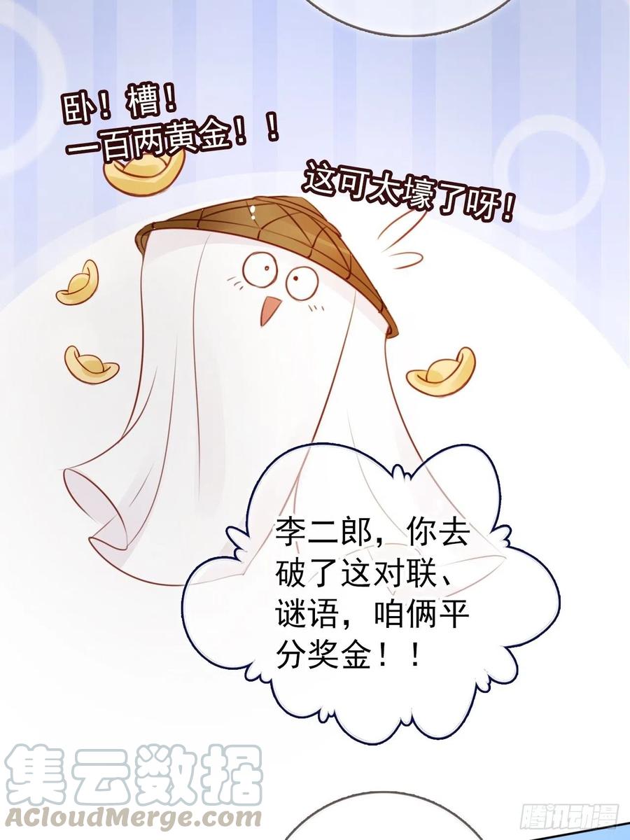 《她成了病娇君王的白月光》046 只能我一个人看 第29页