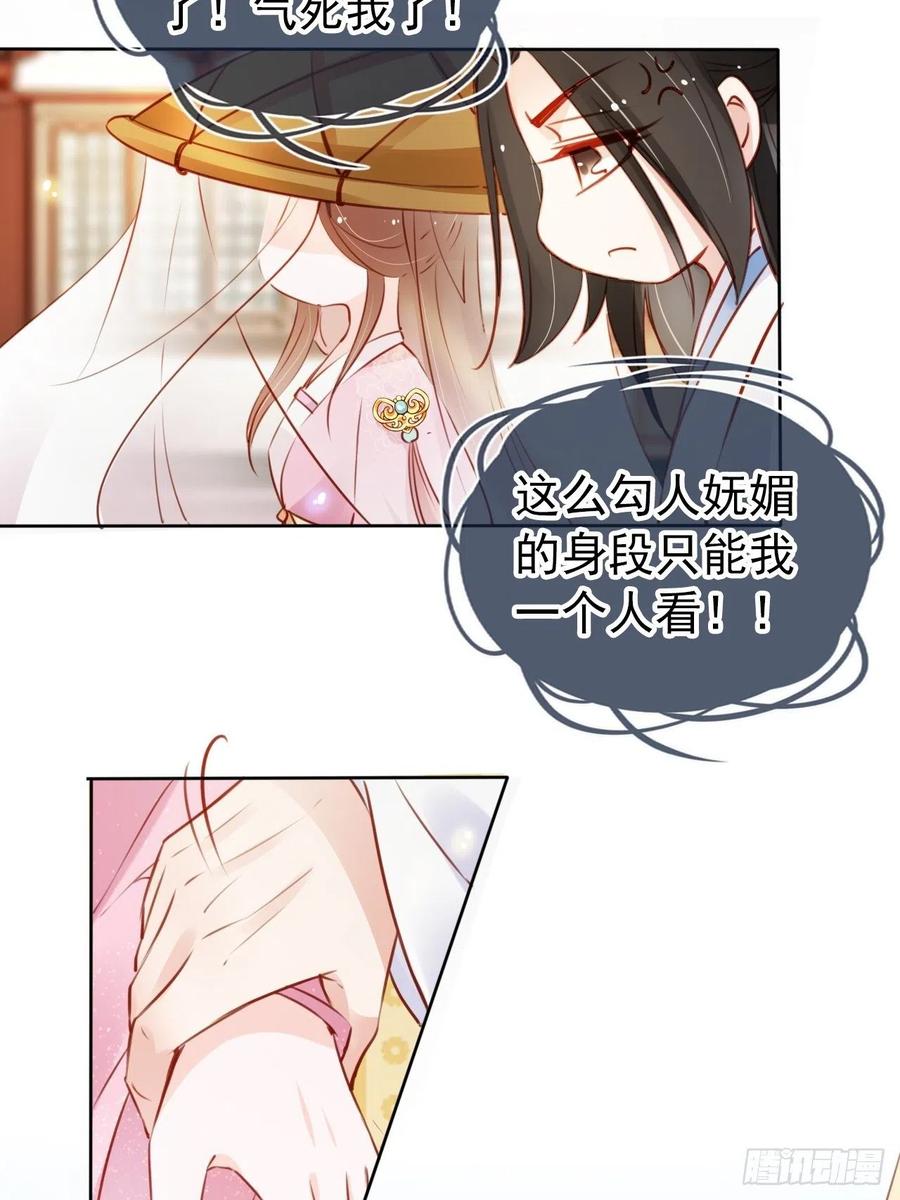 《她成了病娇君王的白月光》046 只能我一个人看 第23页