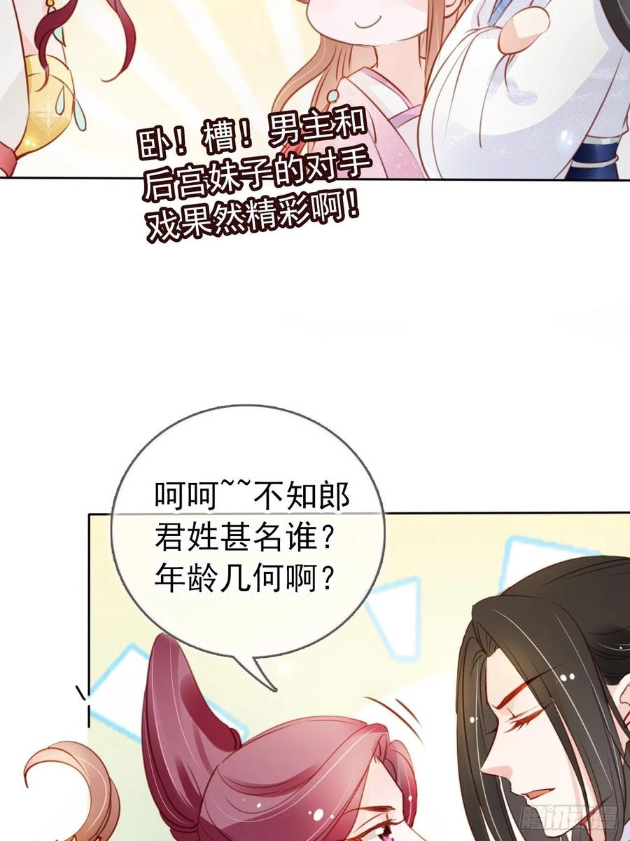 《她成了病娇君王的白月光》046 只能我一个人看 第6页