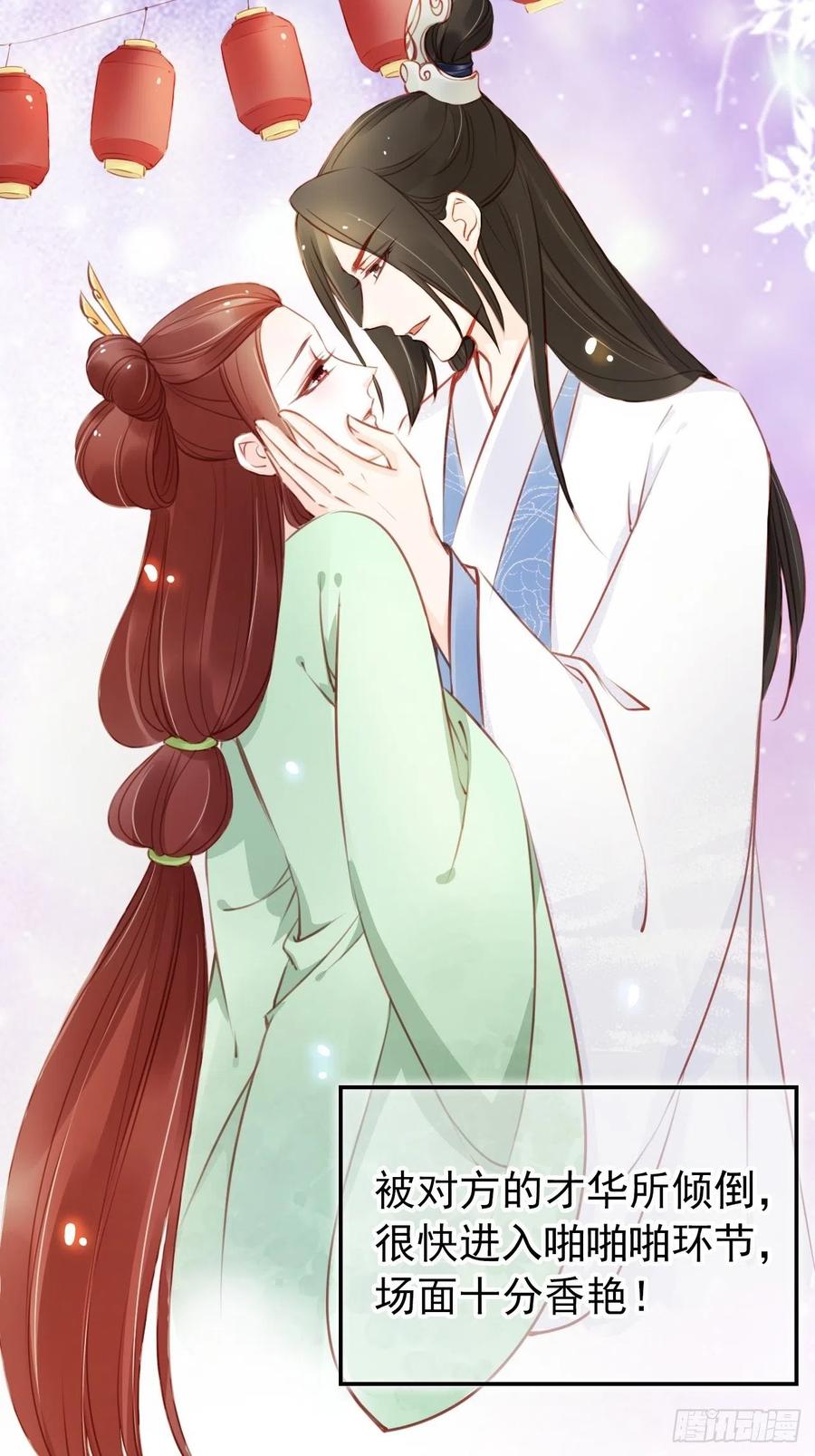 《她成了病娇君王的白月光》046 只能我一个人看 第40页