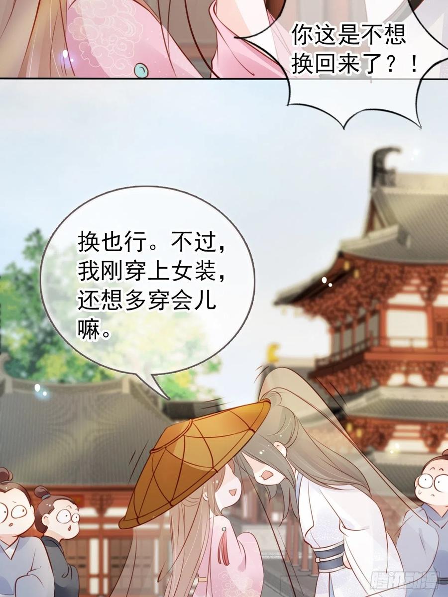 《她成了病娇君王的白月光》046 只能我一个人看 第26页