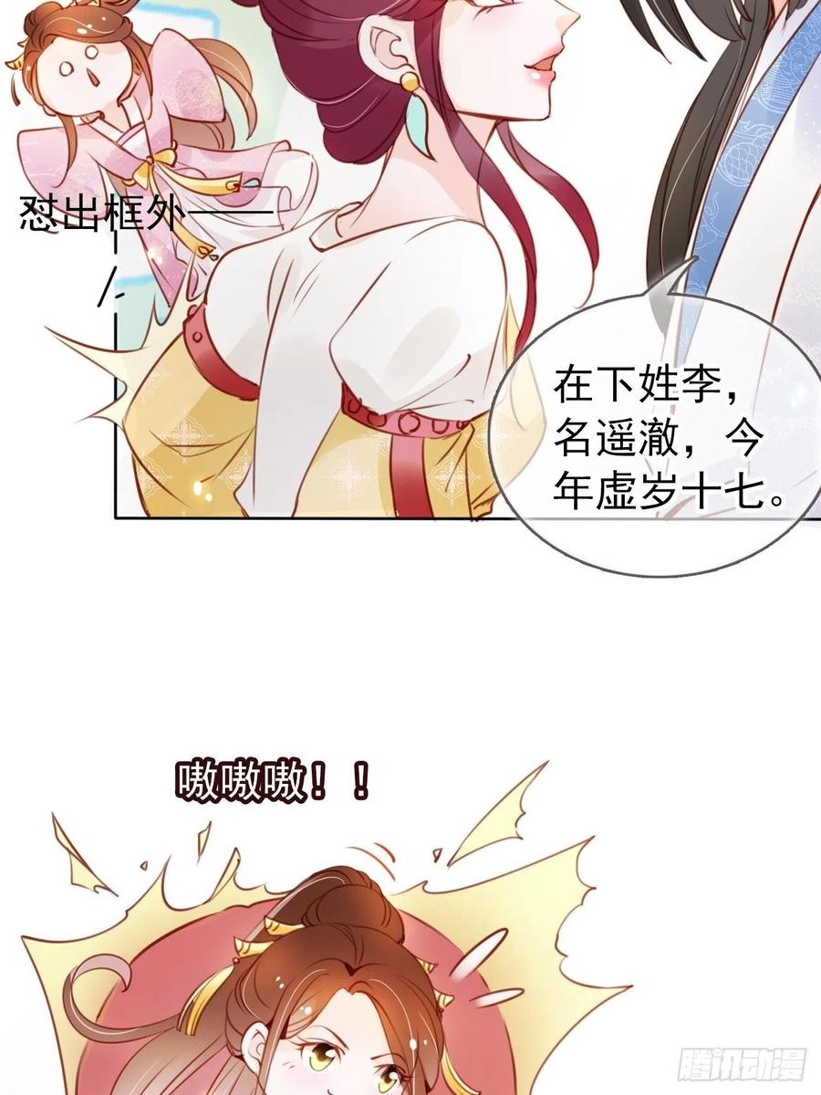 《她成了病娇君王的白月光》046 只能我一个人看 第7页