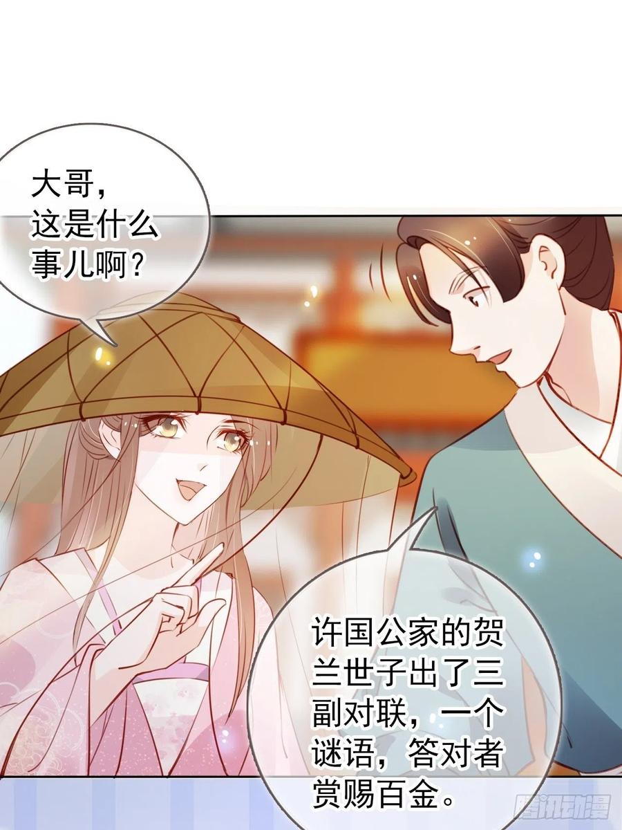《她成了病娇君王的白月光》046 只能我一个人看 第28页