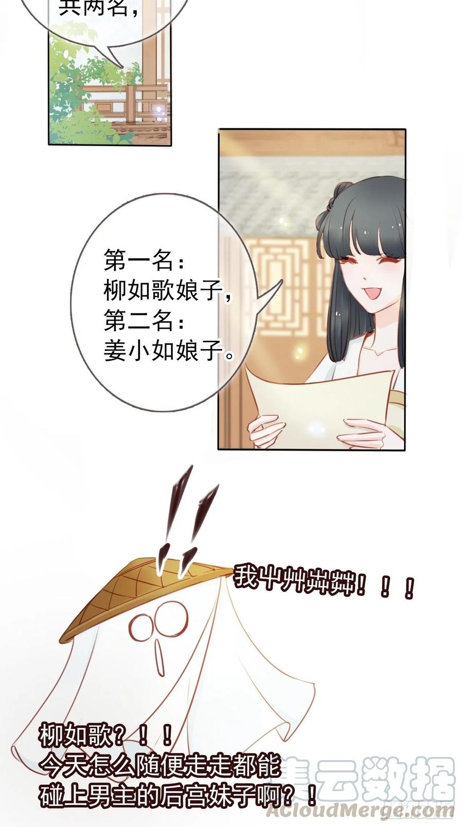 《她成了病娇君王的白月光》046 只能我一个人看 第37页