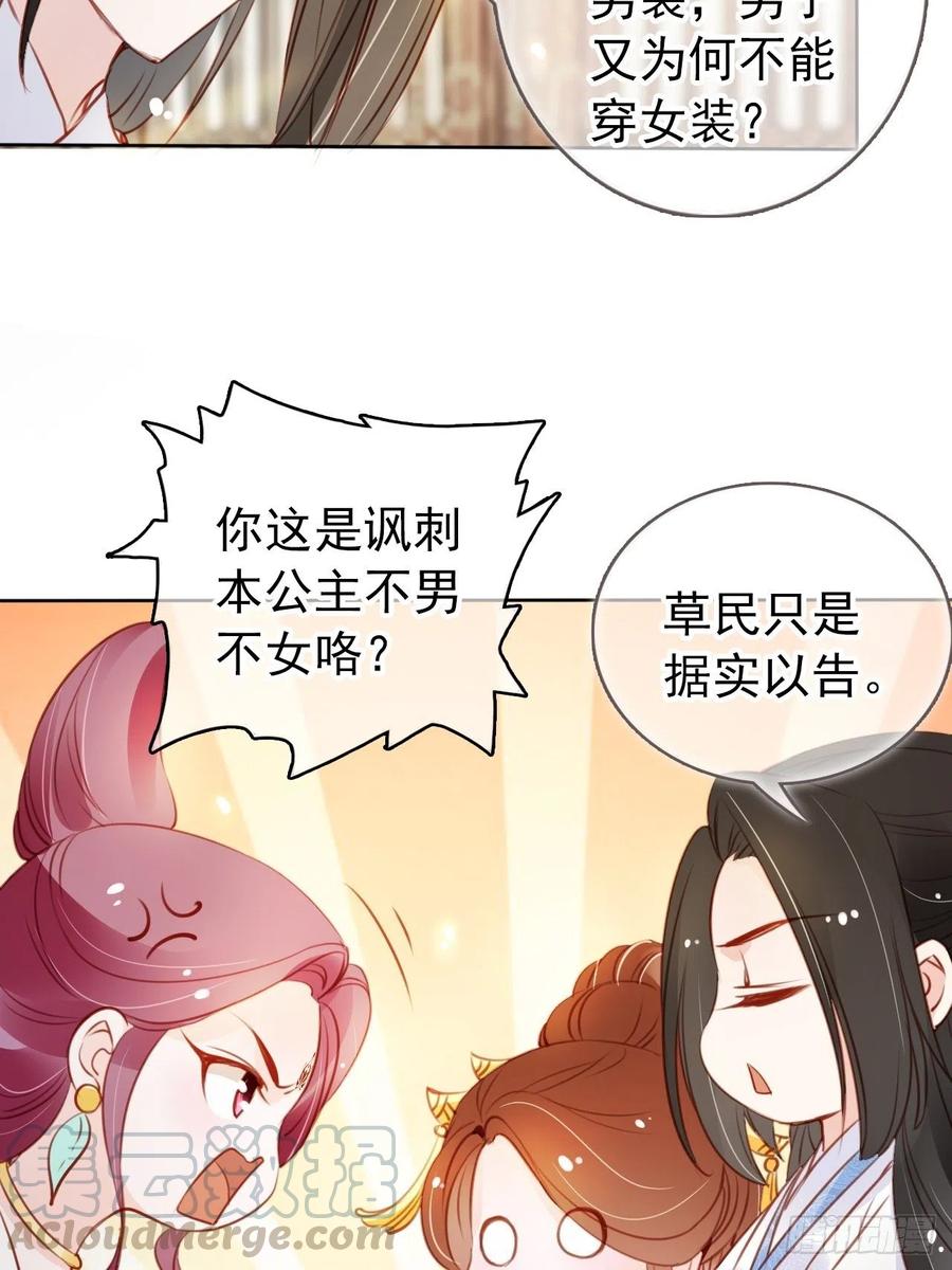 《她成了病娇君王的白月光》046 只能我一个人看 第5页