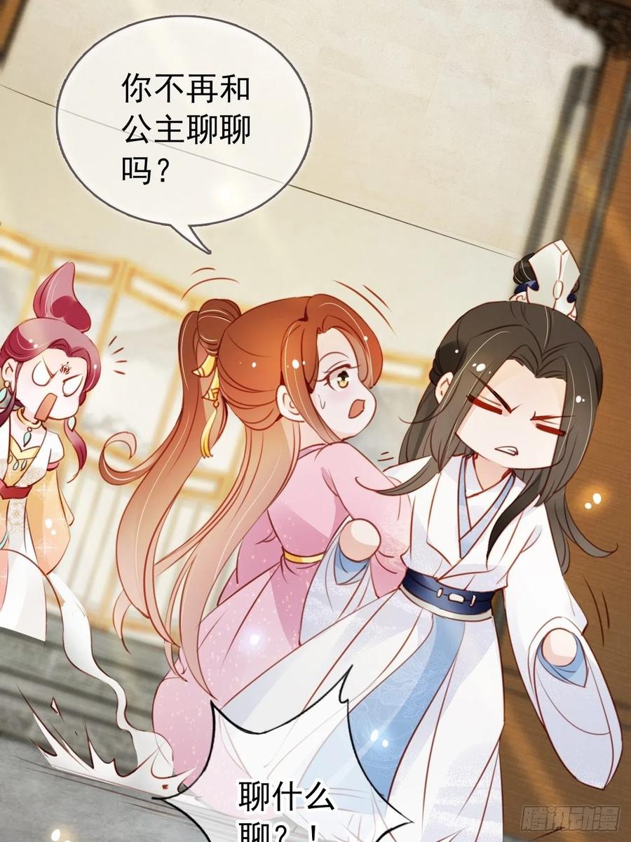 《她成了病娇君王的白月光》046 只能我一个人看 第10页