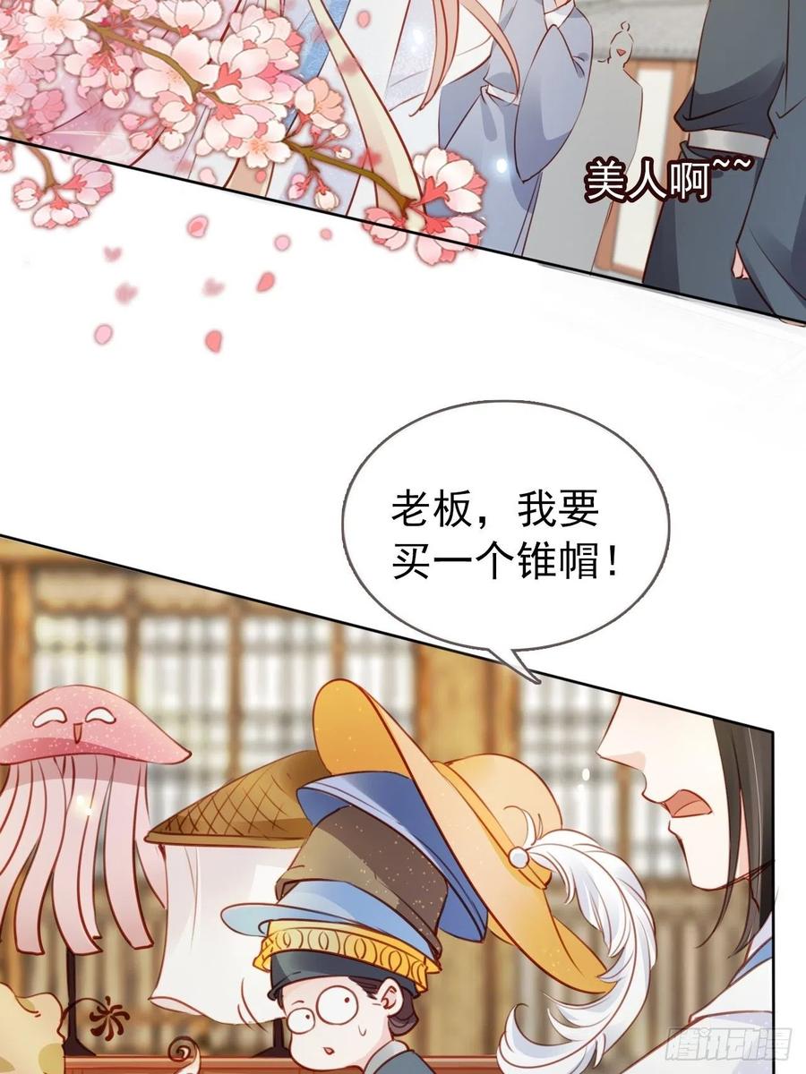 《她成了病娇君王的白月光》046 只能我一个人看 第16页