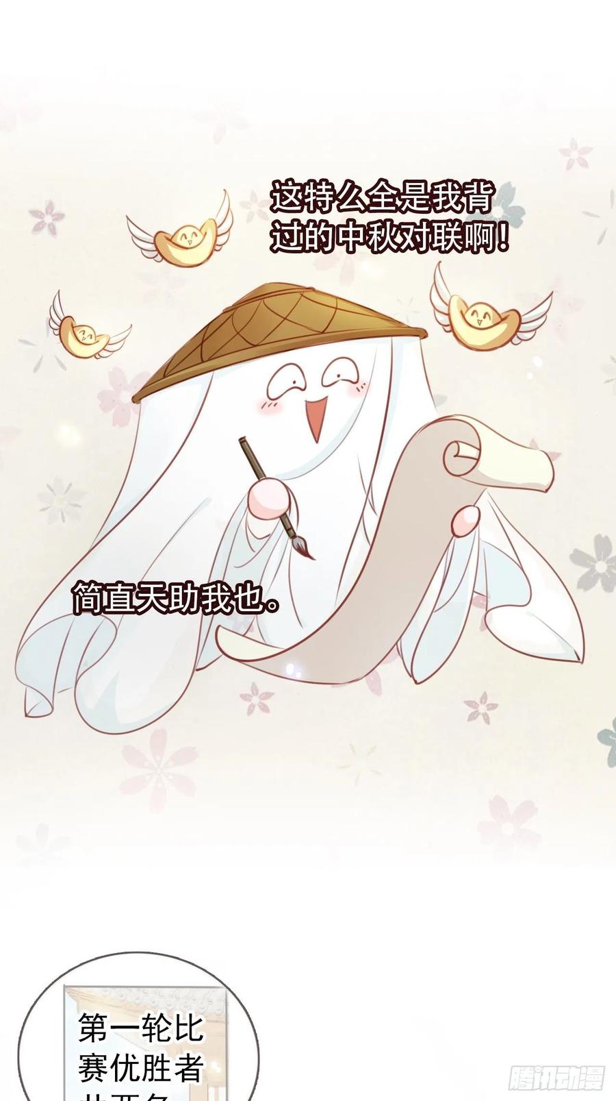 《她成了病娇君王的白月光》046 只能我一个人看 第36页
