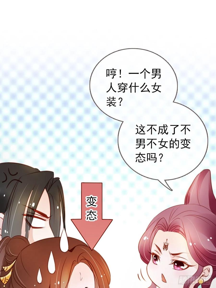 《她成了病娇君王的白月光》046 只能我一个人看 第3页