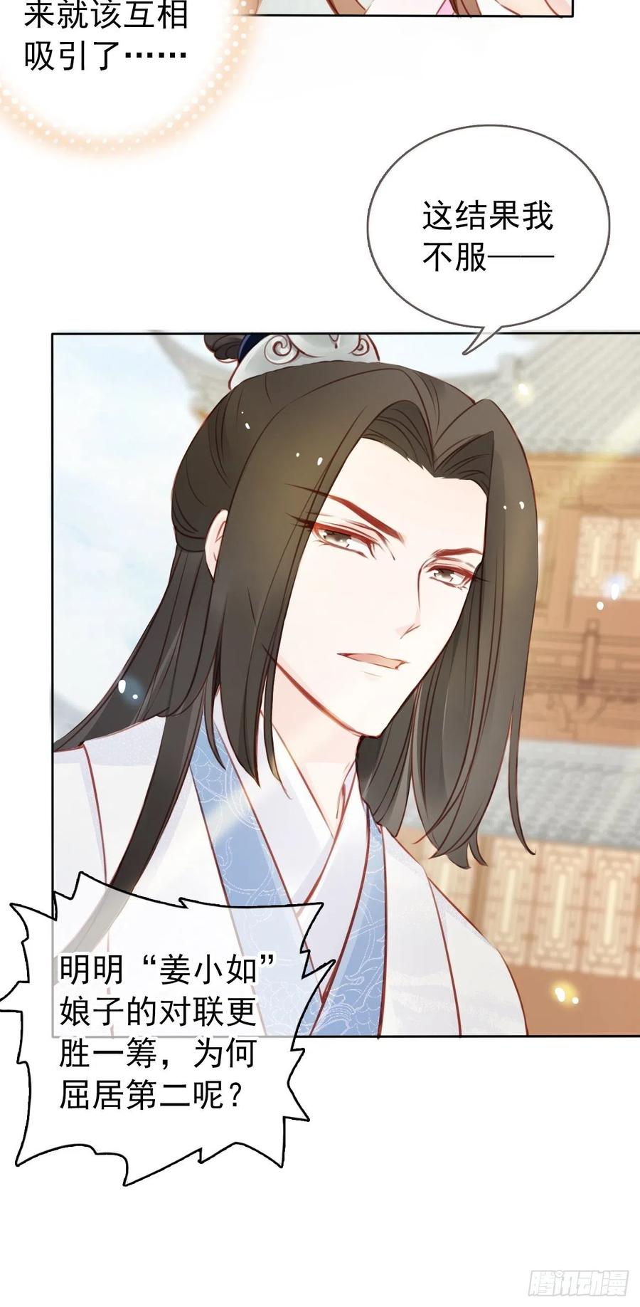 《她成了病娇君王的白月光》046 只能我一个人看 第42页