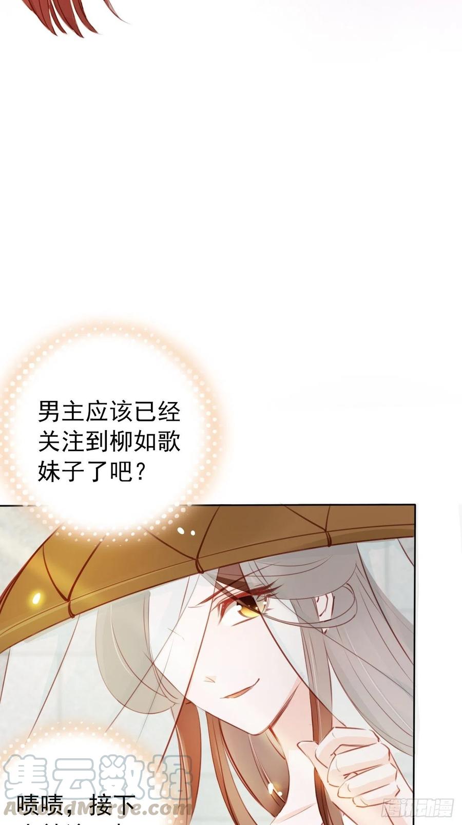 《她成了病娇君王的白月光》046 只能我一个人看 第41页