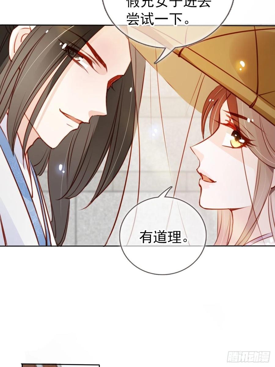 《她成了病娇君王的白月光》046 只能我一个人看 第31页