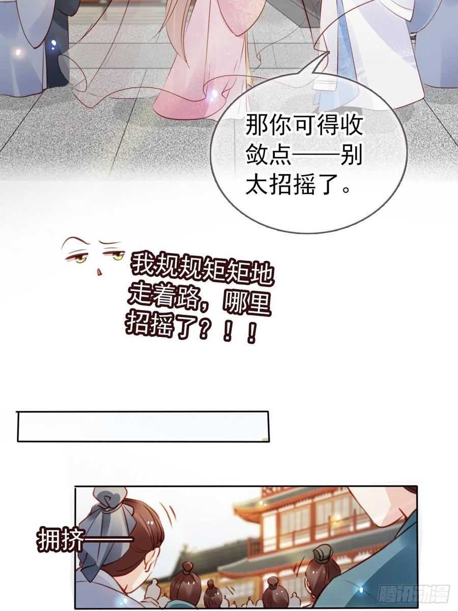 《她成了病娇君王的白月光》046 只能我一个人看 第27页
