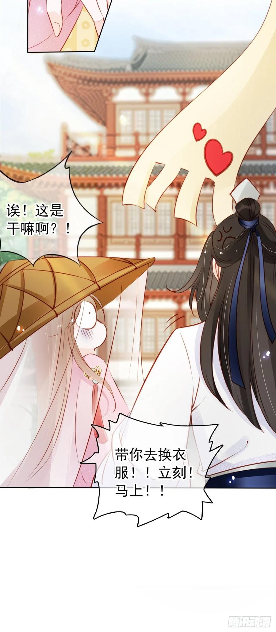 《她成了病娇君王的白月光》046 只能我一个人看 第24页