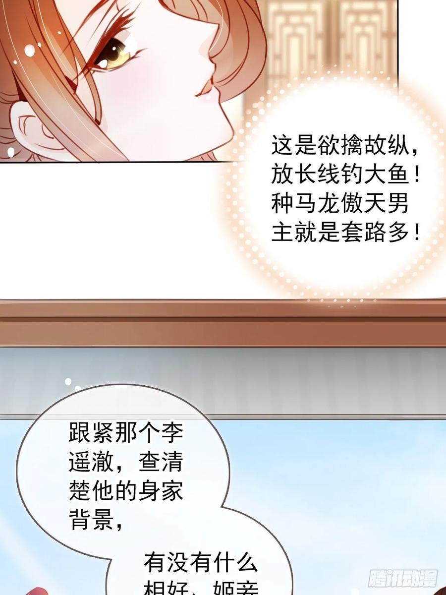《她成了病娇君王的白月光》046 只能我一个人看 第12页