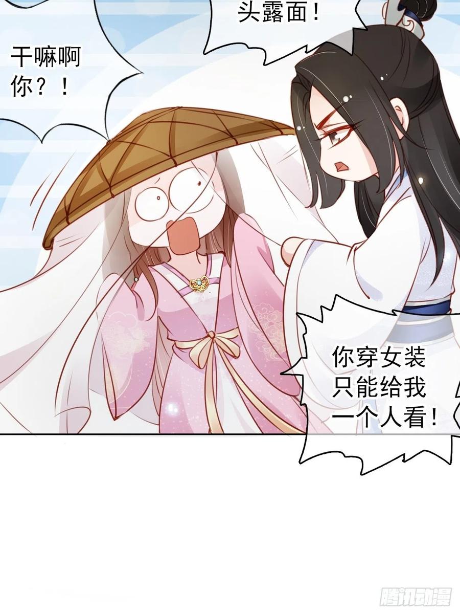 《她成了病娇君王的白月光》046 只能我一个人看 第18页
