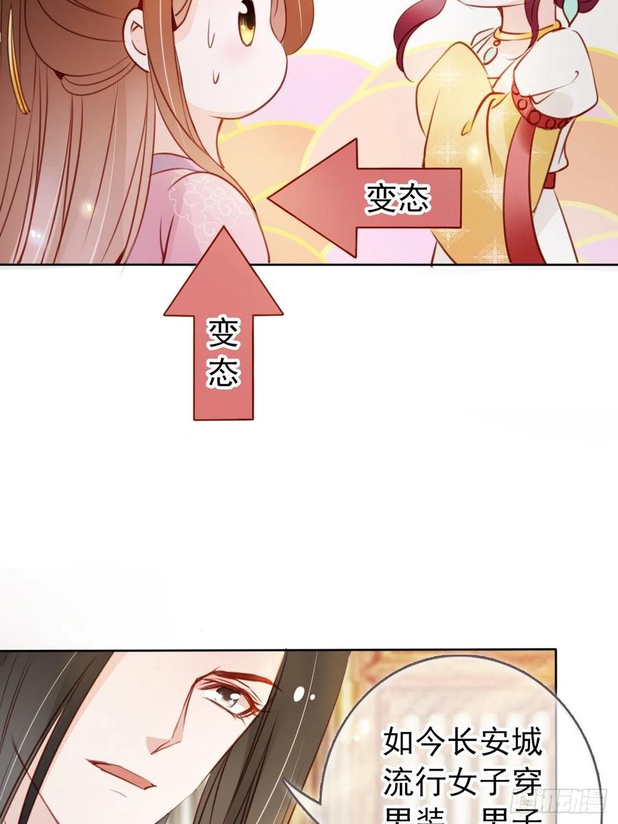 《她成了病娇君王的白月光》046 只能我一个人看 第4页