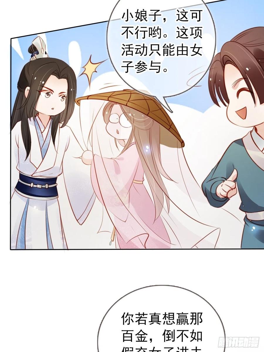 《她成了病娇君王的白月光》046 只能我一个人看 第30页