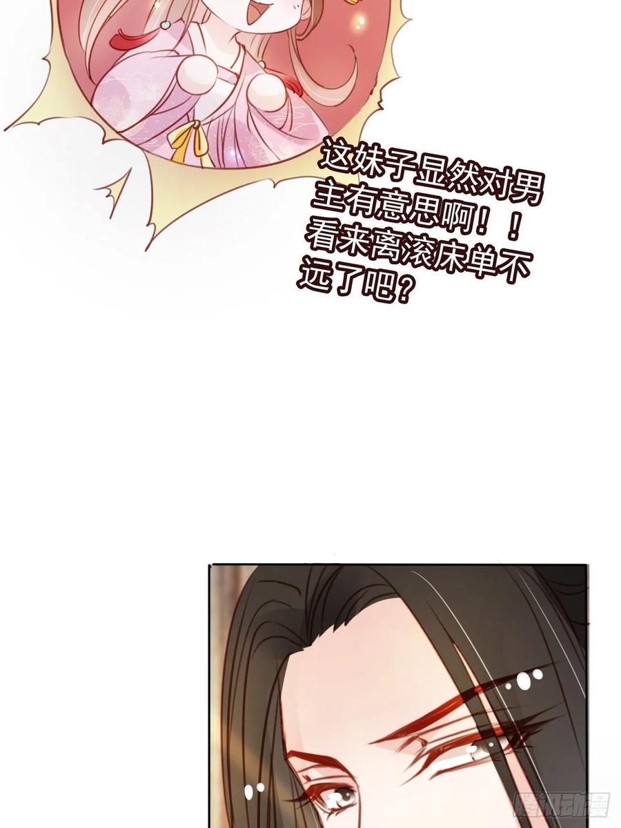 《她成了病娇君王的白月光》046 只能我一个人看 第8页