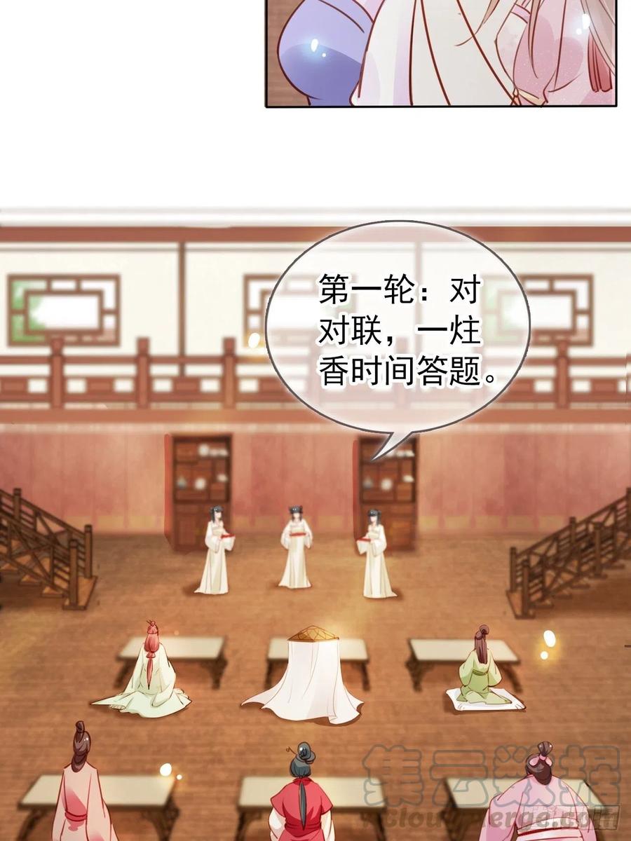 《她成了病娇君王的白月光》046 只能我一个人看 第33页