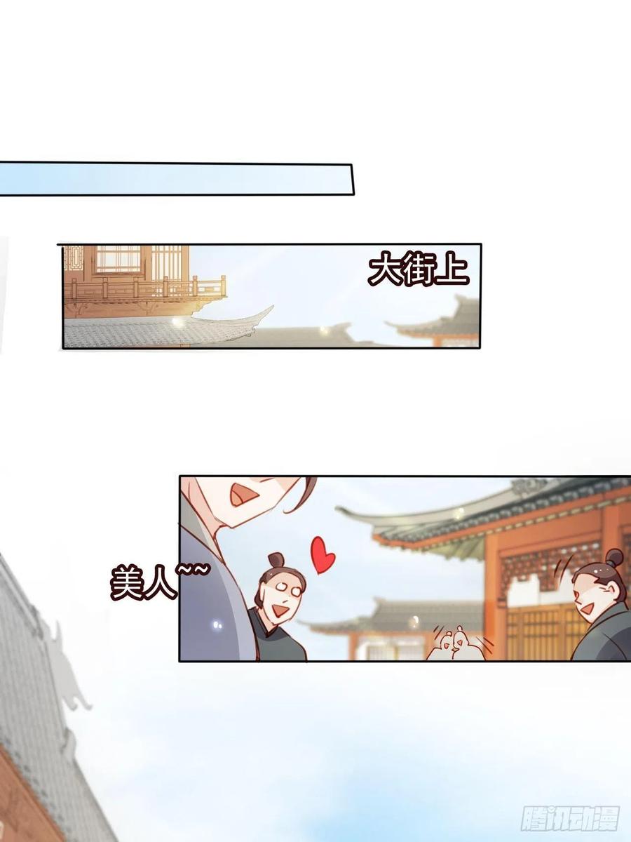 《她成了病娇君王的白月光》046 只能我一个人看 第14页