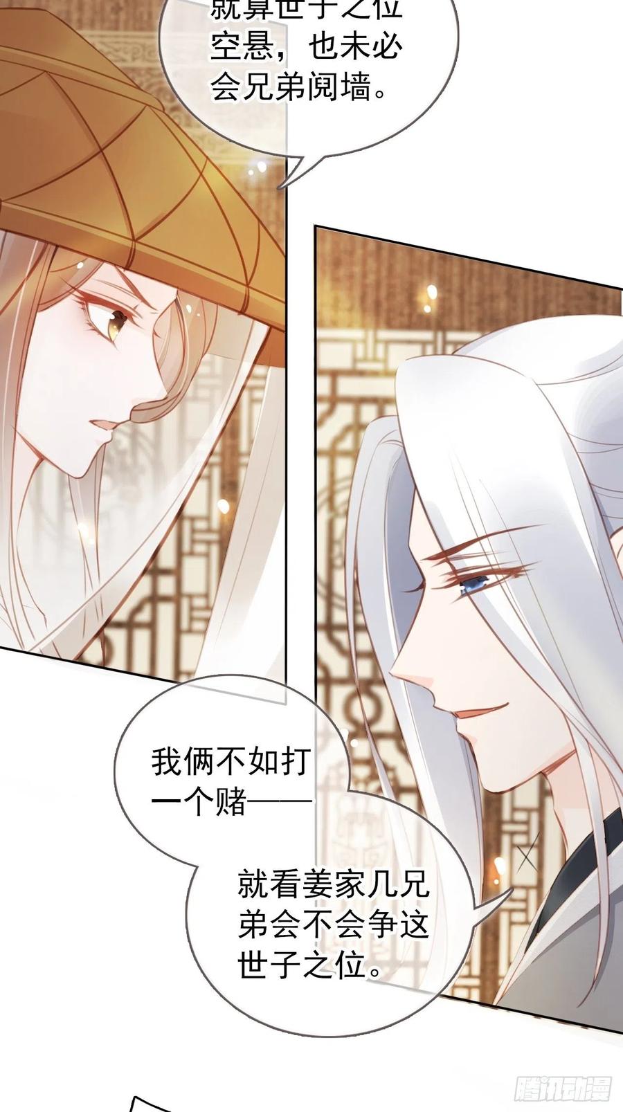 《她成了病娇君王的白月光》047 他就是变态杀手 第36页