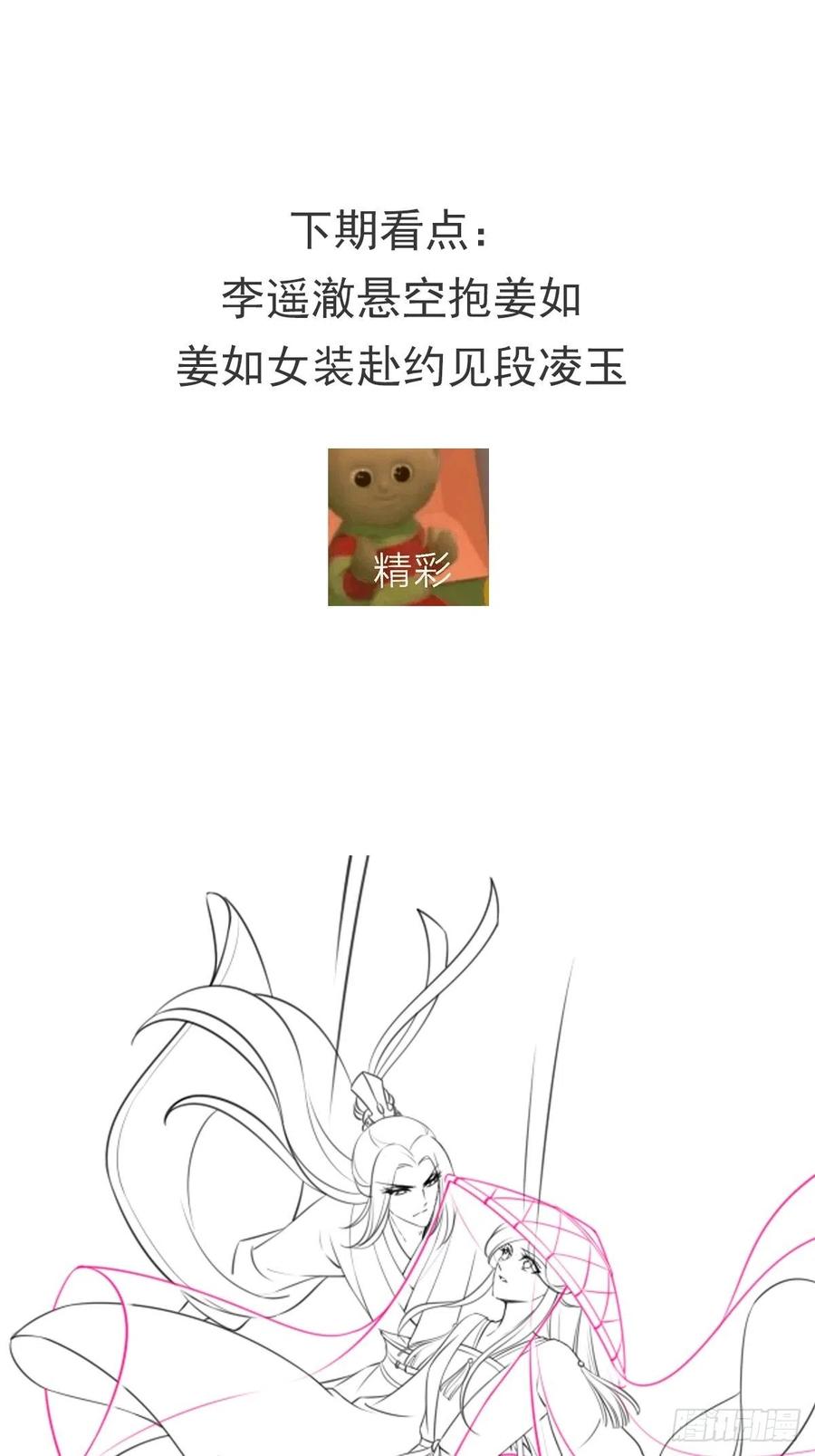 《她成了病娇君王的白月光》047 他就是变态杀手 第42页