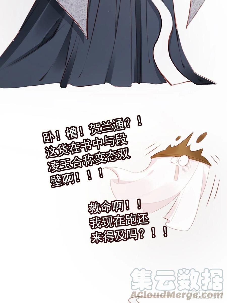 《她成了病娇君王的白月光》047 他就是变态杀手 第28页