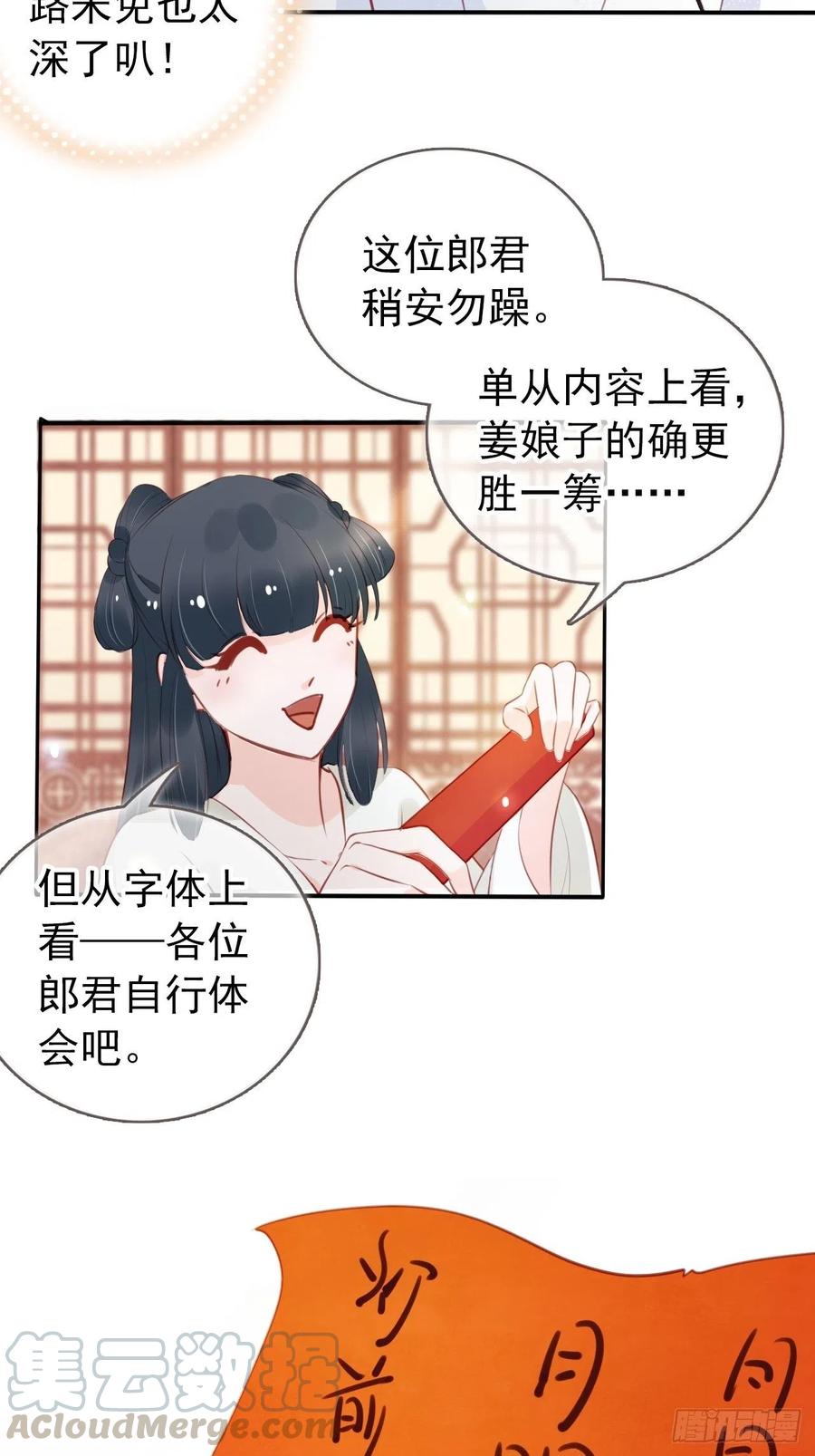 《她成了病娇君王的白月光》047 他就是变态杀手 第4页