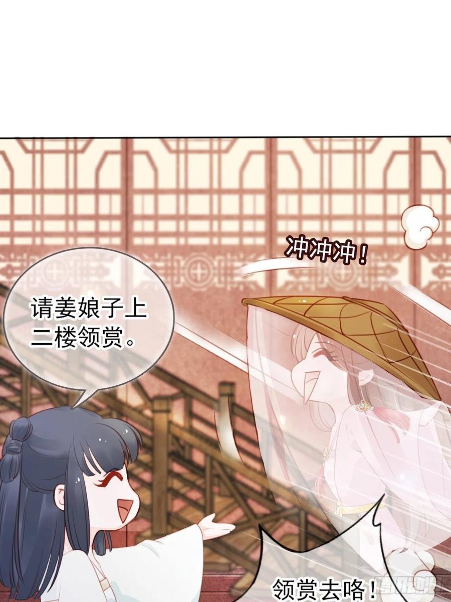 《她成了病娇君王的白月光》047 他就是变态杀手 第23页