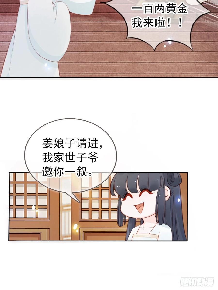 《她成了病娇君王的白月光》047 他就是变态杀手 第24页