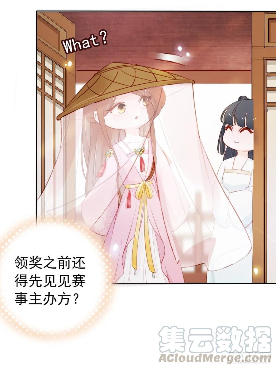 《她成了病娇君王的白月光》047 他就是变态杀手 第25页