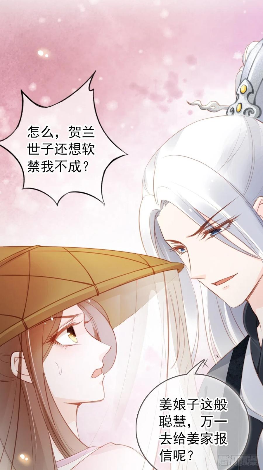《她成了病娇君王的白月光》047 他就是变态杀手 第39页