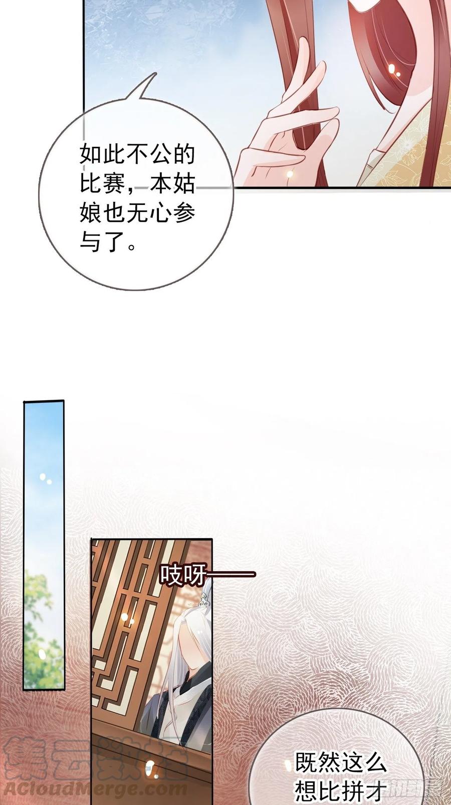 《她成了病娇君王的白月光》047 他就是变态杀手 第7页